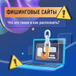 Как отличить реальный сайт от фишингового и не попасть в ловушку Image