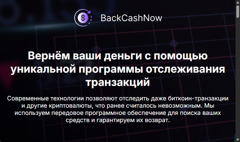 BackCashNow