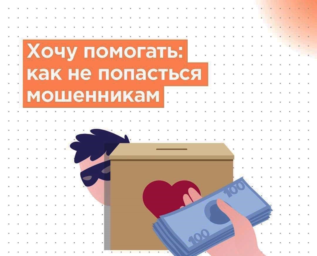 Благотворительность или афёра? Как не отдать деньги мошенникам - Gdetrust. Фото №6