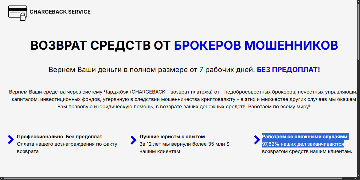 Chargeback Service