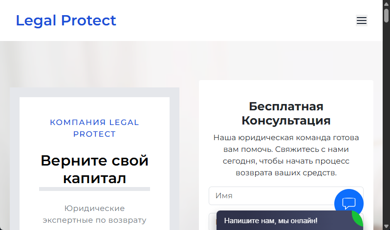 Legal Protect - обзор мошенника, отзывы клиентов, возврат денег - Gdetrust.  Фото №3
