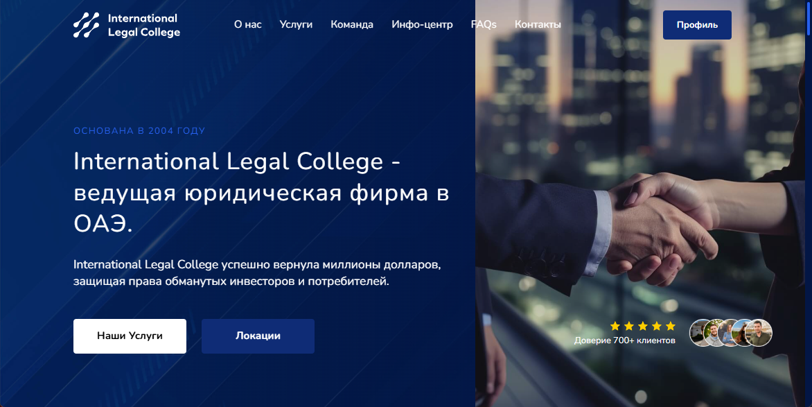 International Legal College