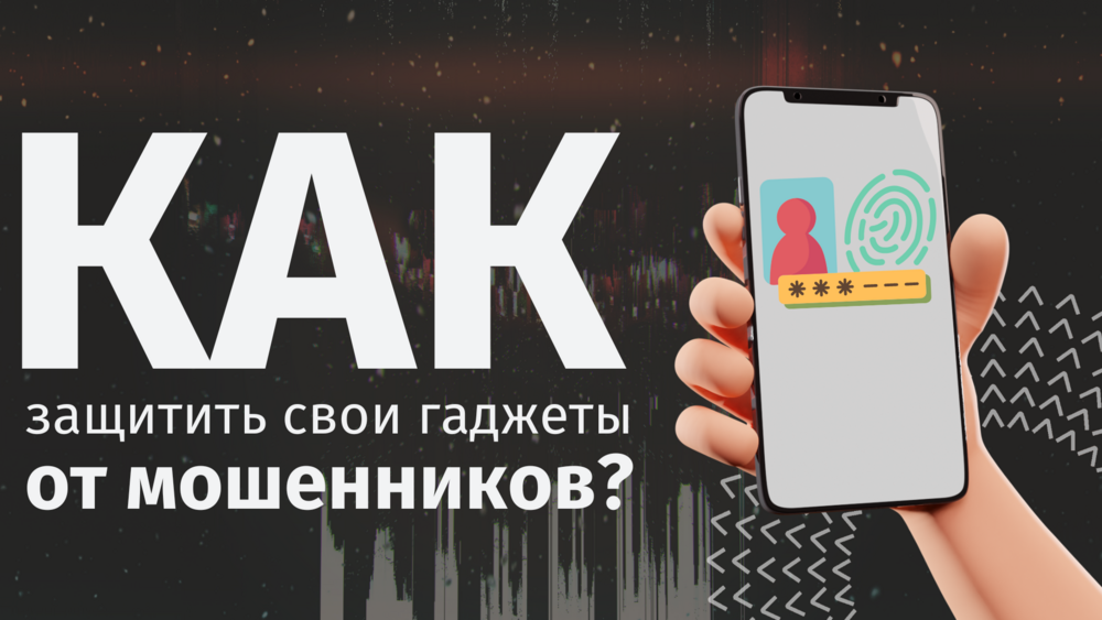 Защита личных данных в сети: как не стать жертвой кибермошенников - Gdetrust. Фото №6